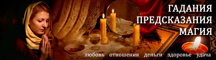 Гадалка в Порхове — отзывы